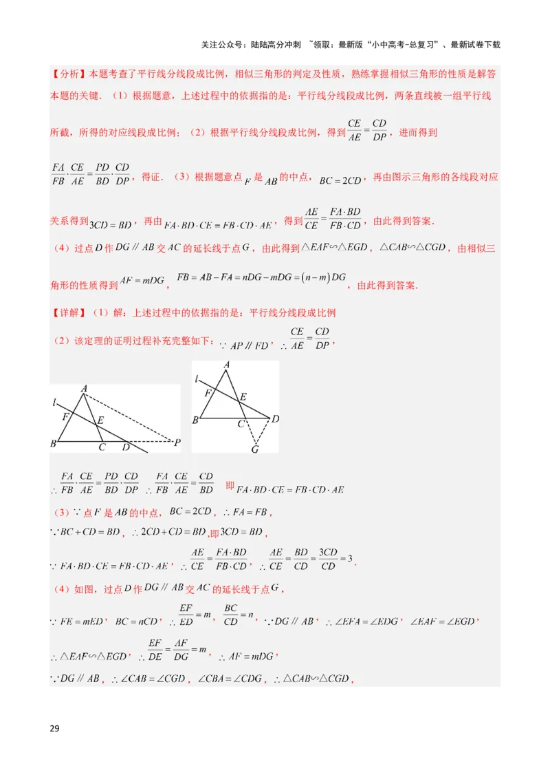 2025年中考数学几何模型综合训练（通用版）专题26相似模型之梅涅劳斯（定理）模型与塞瓦（定理）模型解读与提分精练（教师版）_02中考总复习（2026版更新中）_02-数学-中考总复习