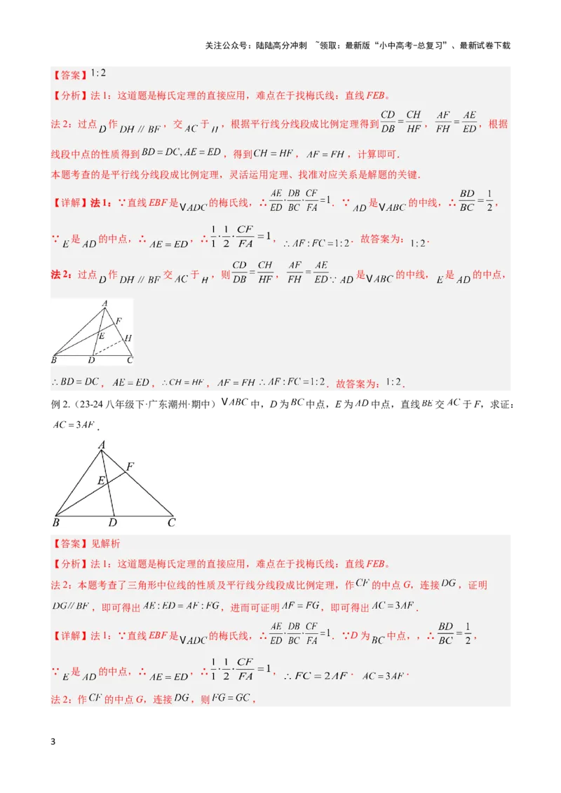 2025年中考数学几何模型综合训练（通用版）专题26相似模型之梅涅劳斯（定理）模型与塞瓦（定理）模型解读与提分精练（教师版）_02中考总复习（2026版更新中）_02-数学-中考总复习