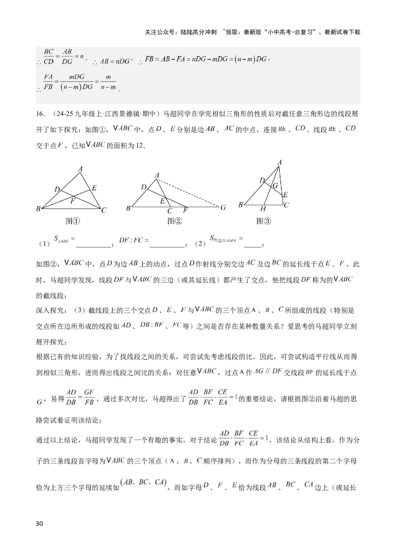 2025年中考数学几何模型综合训练（通用版）专题26相似模型之梅涅劳斯（定理）模型与塞瓦（定理）模型解读与提分精练（教师版）_02中考总复习（2026版更新中）_02-数学-中考总复习