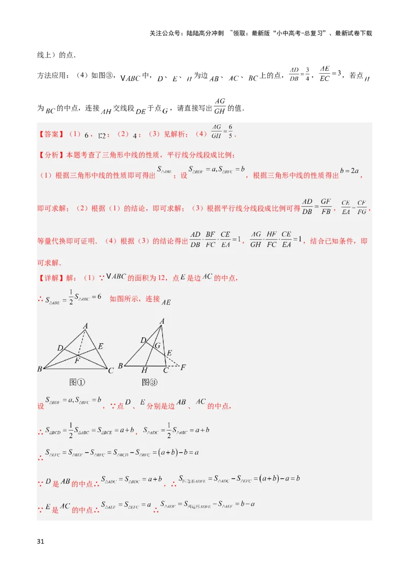 2025年中考数学几何模型综合训练（通用版）专题26相似模型之梅涅劳斯（定理）模型与塞瓦（定理）模型解读与提分精练（教师版）_02中考总复习（2026版更新中）_02-数学-中考总复习