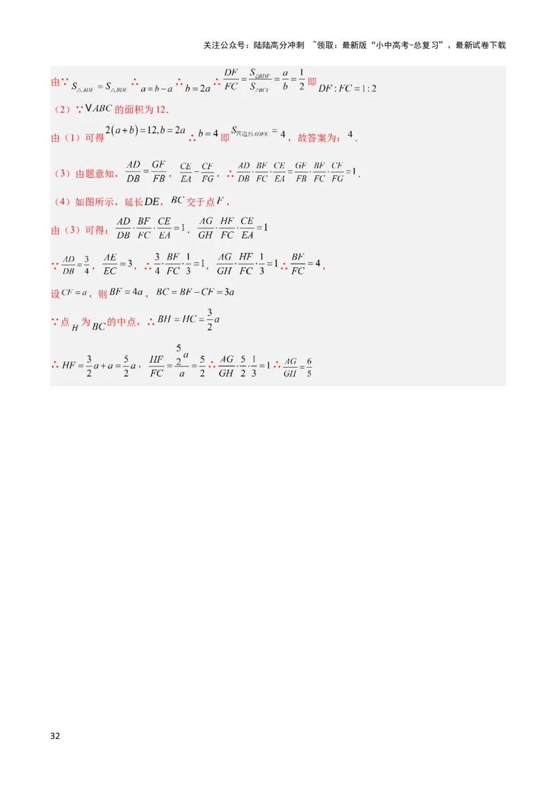 2025年中考数学几何模型综合训练（通用版）专题26相似模型之梅涅劳斯（定理）模型与塞瓦（定理）模型解读与提分精练（教师版）_02中考总复习（2026版更新中）_02-数学-中考总复习