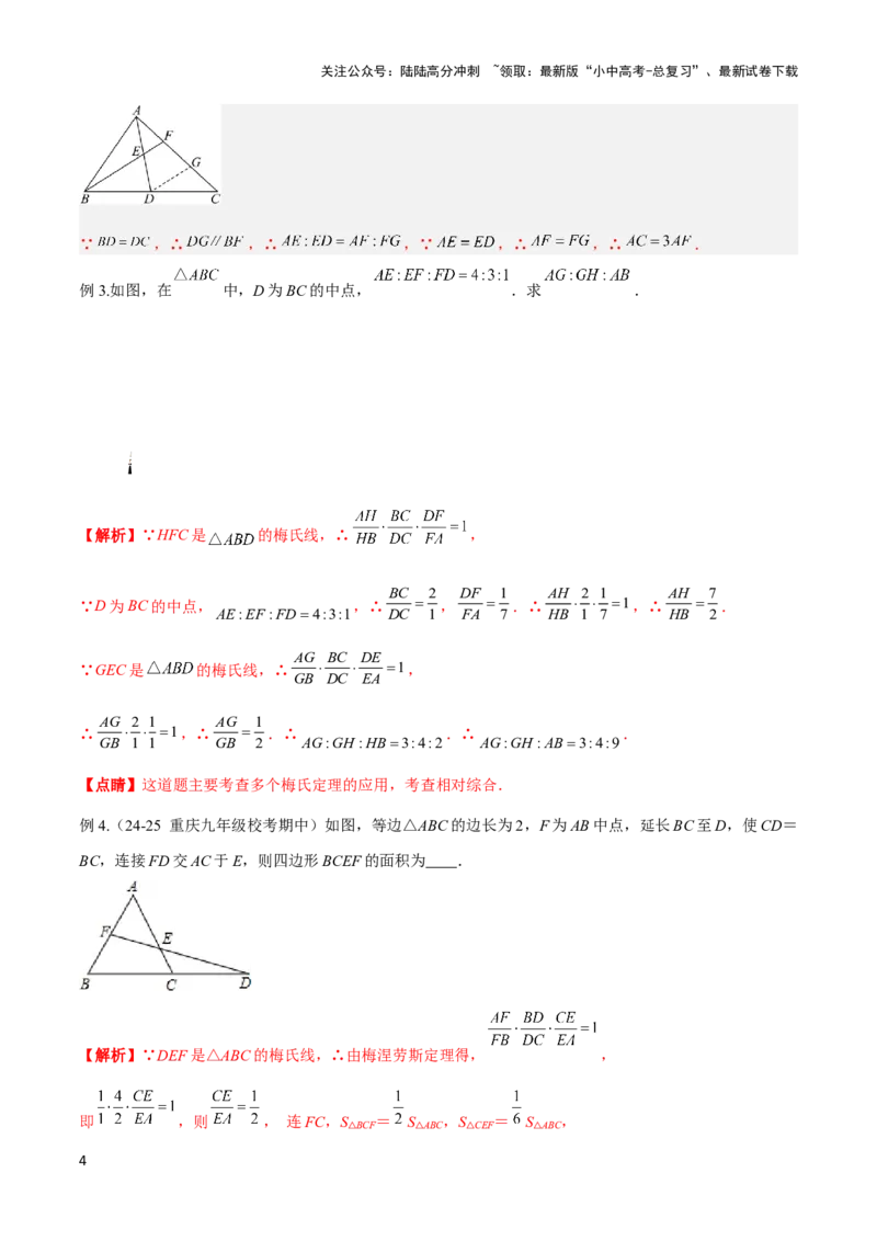 2025年中考数学几何模型综合训练（通用版）专题26相似模型之梅涅劳斯（定理）模型与塞瓦（定理）模型解读与提分精练（教师版）_02中考总复习（2026版更新中）_02-数学-中考总复习