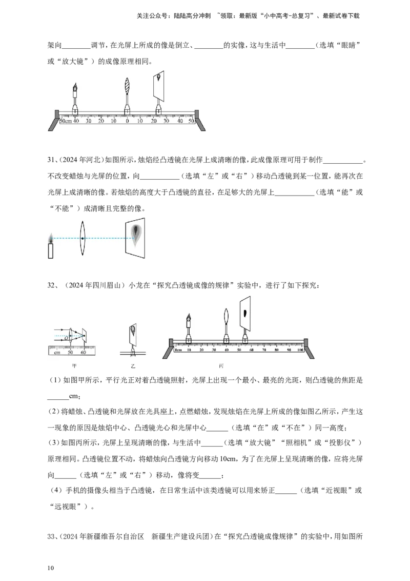 2024年中考物理分类汇编---透镜及其应用_02中考总复习（2026版更新中）_04-物理-中考总复习_2025年中考复习资料_备考20252024年中考物理真题分类汇编（原卷版+解析版）_4、透镜及其应用