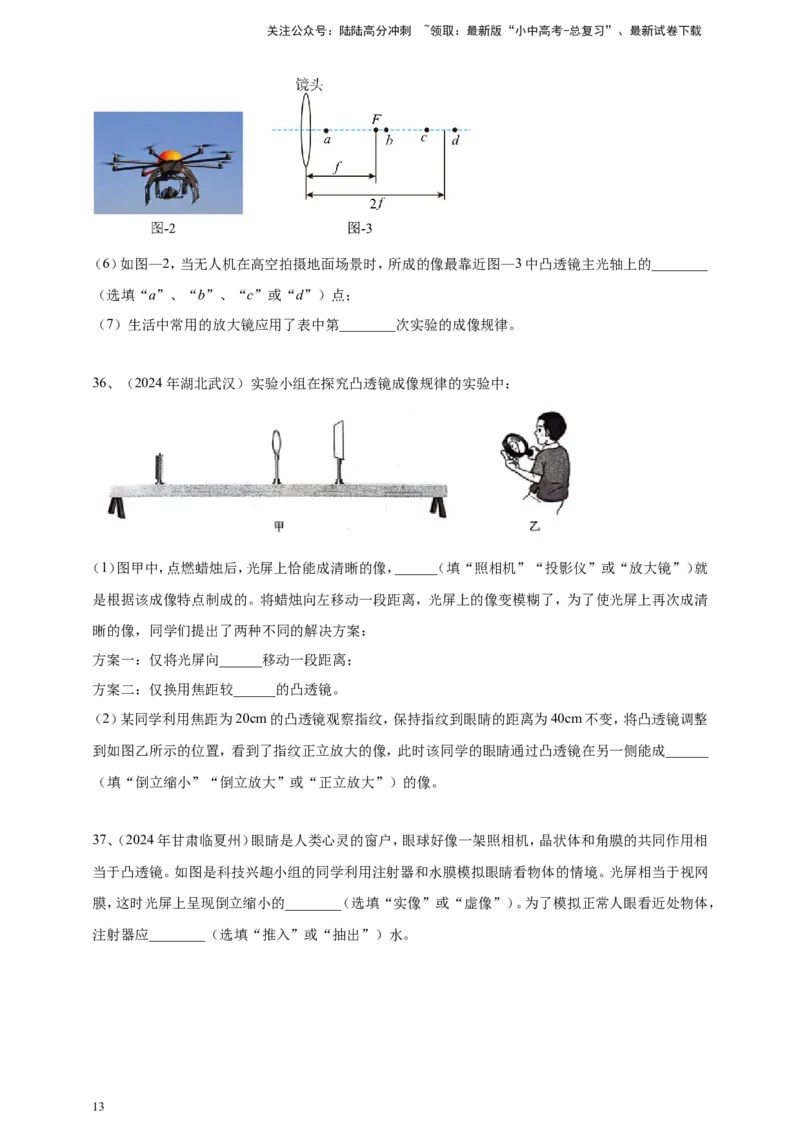2024年中考物理分类汇编---透镜及其应用_02中考总复习（2026版更新中）_04-物理-中考总复习_2025年中考复习资料_备考20252024年中考物理真题分类汇编（原卷版+解析版）_4、透镜及其应用