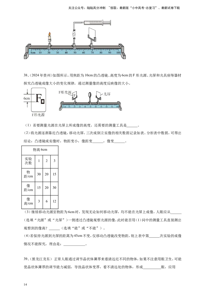 2024年中考物理分类汇编---透镜及其应用_02中考总复习（2026版更新中）_04-物理-中考总复习_2025年中考复习资料_备考20252024年中考物理真题分类汇编（原卷版+解析版）_4、透镜及其应用