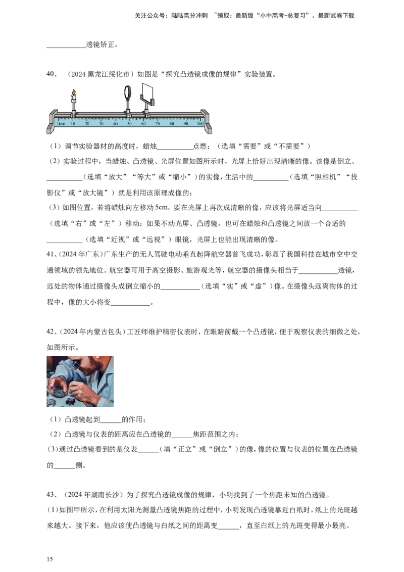2024年中考物理分类汇编---透镜及其应用_02中考总复习（2026版更新中）_04-物理-中考总复习_2025年中考复习资料_备考20252024年中考物理真题分类汇编（原卷版+解析版）_4、透镜及其应用