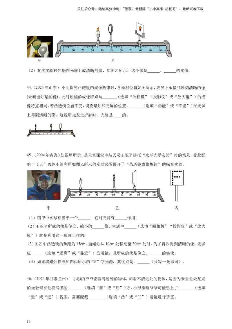 2024年中考物理分类汇编---透镜及其应用_02中考总复习（2026版更新中）_04-物理-中考总复习_2025年中考复习资料_备考20252024年中考物理真题分类汇编（原卷版+解析版）_4、透镜及其应用