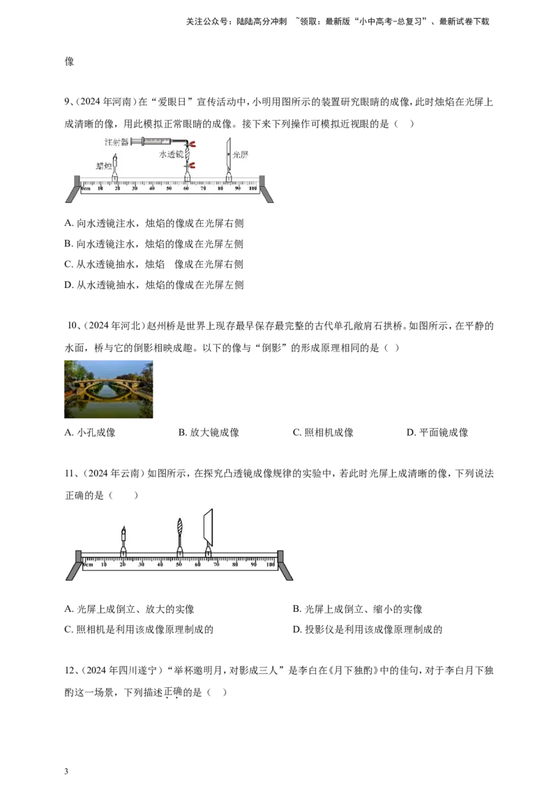 2024年中考物理分类汇编---透镜及其应用_02中考总复习（2026版更新中）_04-物理-中考总复习_2025年中考复习资料_备考20252024年中考物理真题分类汇编（原卷版+解析版）_4、透镜及其应用