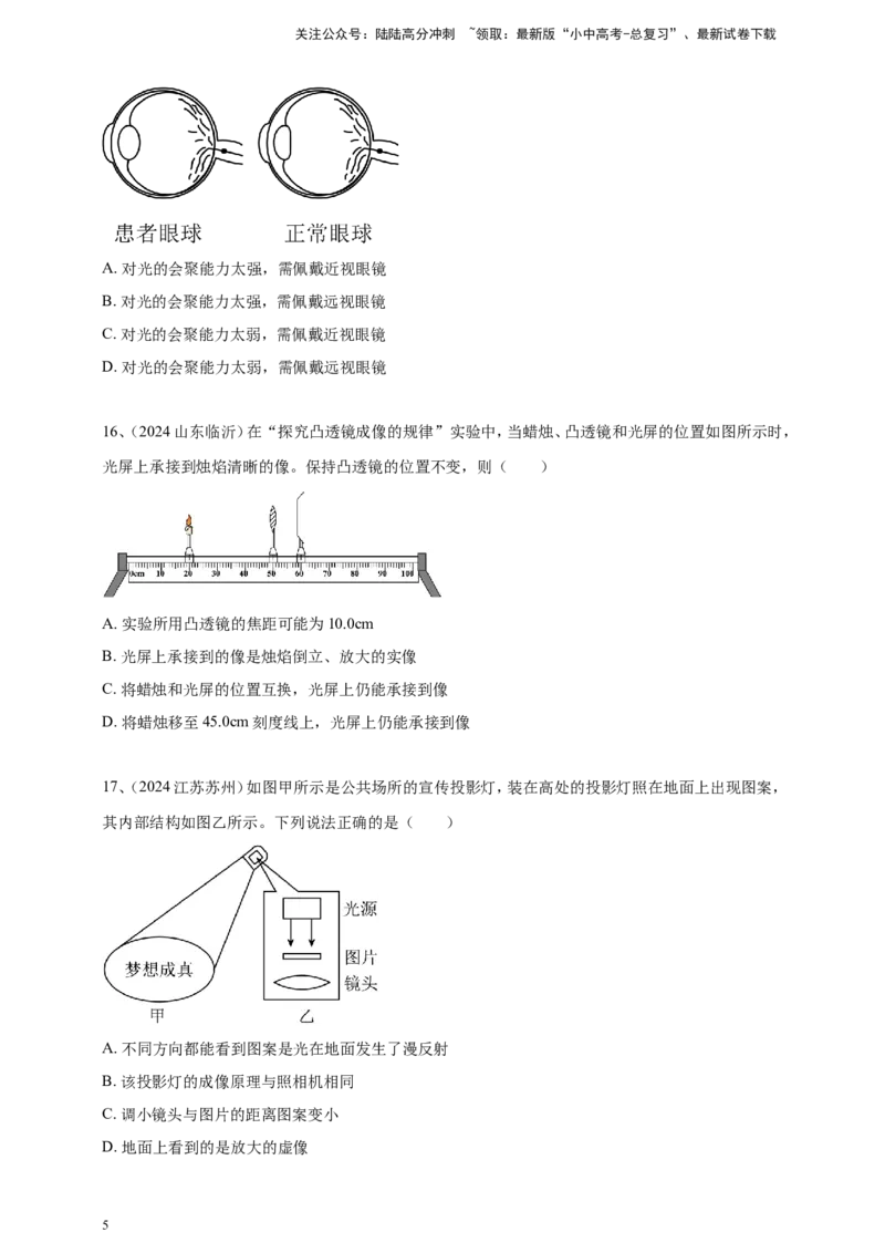 2024年中考物理分类汇编---透镜及其应用_02中考总复习（2026版更新中）_04-物理-中考总复习_2025年中考复习资料_备考20252024年中考物理真题分类汇编（原卷版+解析版）_4、透镜及其应用