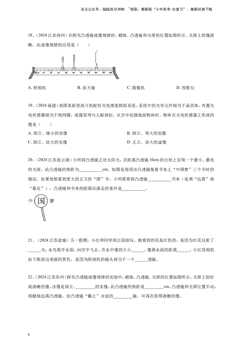 2024年中考物理分类汇编---透镜及其应用_02中考总复习（2026版更新中）_04-物理-中考总复习_2025年中考复习资料_备考20252024年中考物理真题分类汇编（原卷版+解析版）_4、透镜及其应用