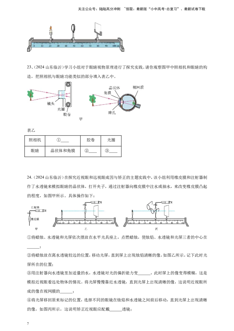 2024年中考物理分类汇编---透镜及其应用_02中考总复习（2026版更新中）_04-物理-中考总复习_2025年中考复习资料_备考20252024年中考物理真题分类汇编（原卷版+解析版）_4、透镜及其应用