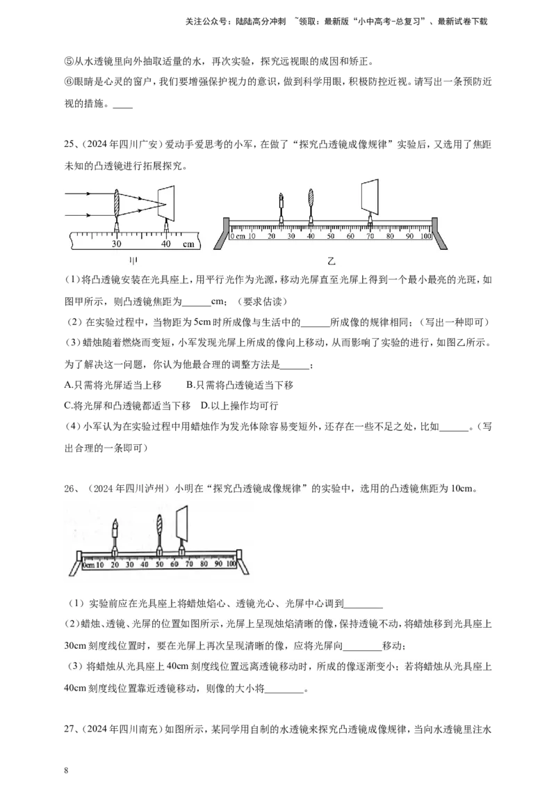 2024年中考物理分类汇编---透镜及其应用_02中考总复习（2026版更新中）_04-物理-中考总复习_2025年中考复习资料_备考20252024年中考物理真题分类汇编（原卷版+解析版）_4、透镜及其应用