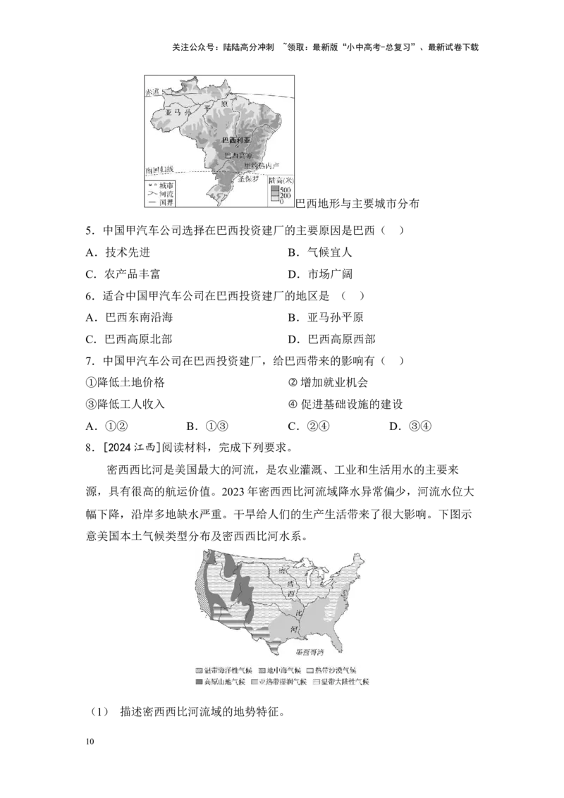 2025年中考地理一轮复习考点突破主题十认识国家（含答案）_02中考总复习（2026版更新中）_09-地理-中考总复习_2025中考地理复习资料_2025年中考地理一轮复习考点+专题突破练习（含答案）