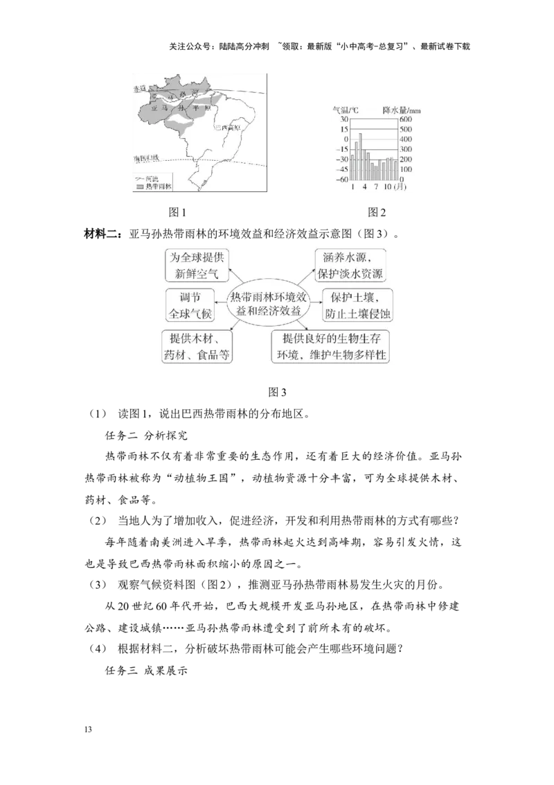 2025年中考地理一轮复习考点突破主题十认识国家（含答案）_02中考总复习（2026版更新中）_09-地理-中考总复习_2025中考地理复习资料_2025年中考地理一轮复习考点+专题突破练习（含答案）