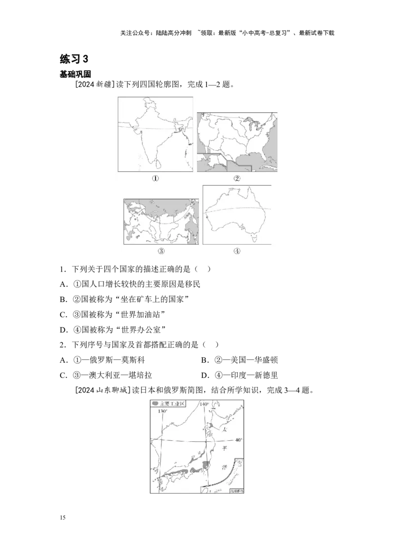 2025年中考地理一轮复习考点突破主题十认识国家（含答案）_02中考总复习（2026版更新中）_09-地理-中考总复习_2025中考地理复习资料_2025年中考地理一轮复习考点+专题突破练习（含答案）