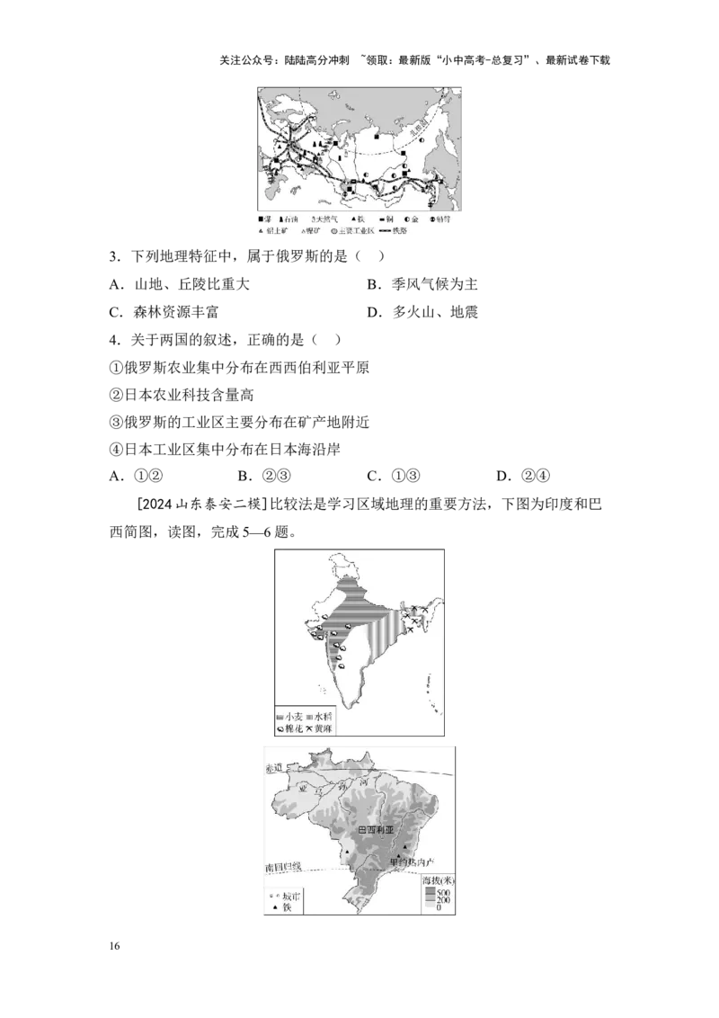 2025年中考地理一轮复习考点突破主题十认识国家（含答案）_02中考总复习（2026版更新中）_09-地理-中考总复习_2025中考地理复习资料_2025年中考地理一轮复习考点+专题突破练习（含答案）