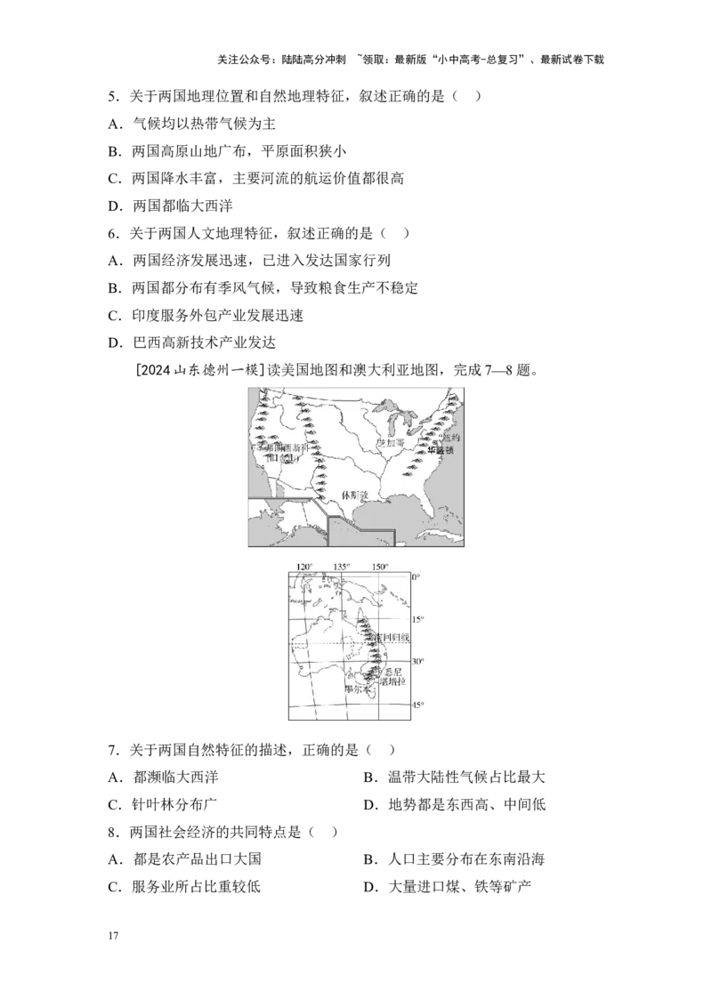 2025年中考地理一轮复习考点突破主题十认识国家（含答案）_02中考总复习（2026版更新中）_09-地理-中考总复习_2025中考地理复习资料_2025年中考地理一轮复习考点+专题突破练习（含答案）