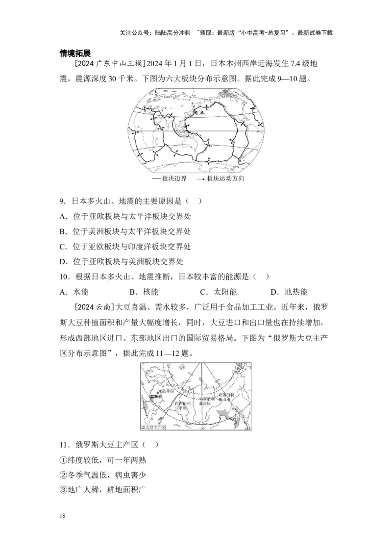 2025年中考地理一轮复习考点突破主题十认识国家（含答案）_02中考总复习（2026版更新中）_09-地理-中考总复习_2025中考地理复习资料_2025年中考地理一轮复习考点+专题突破练习（含答案）