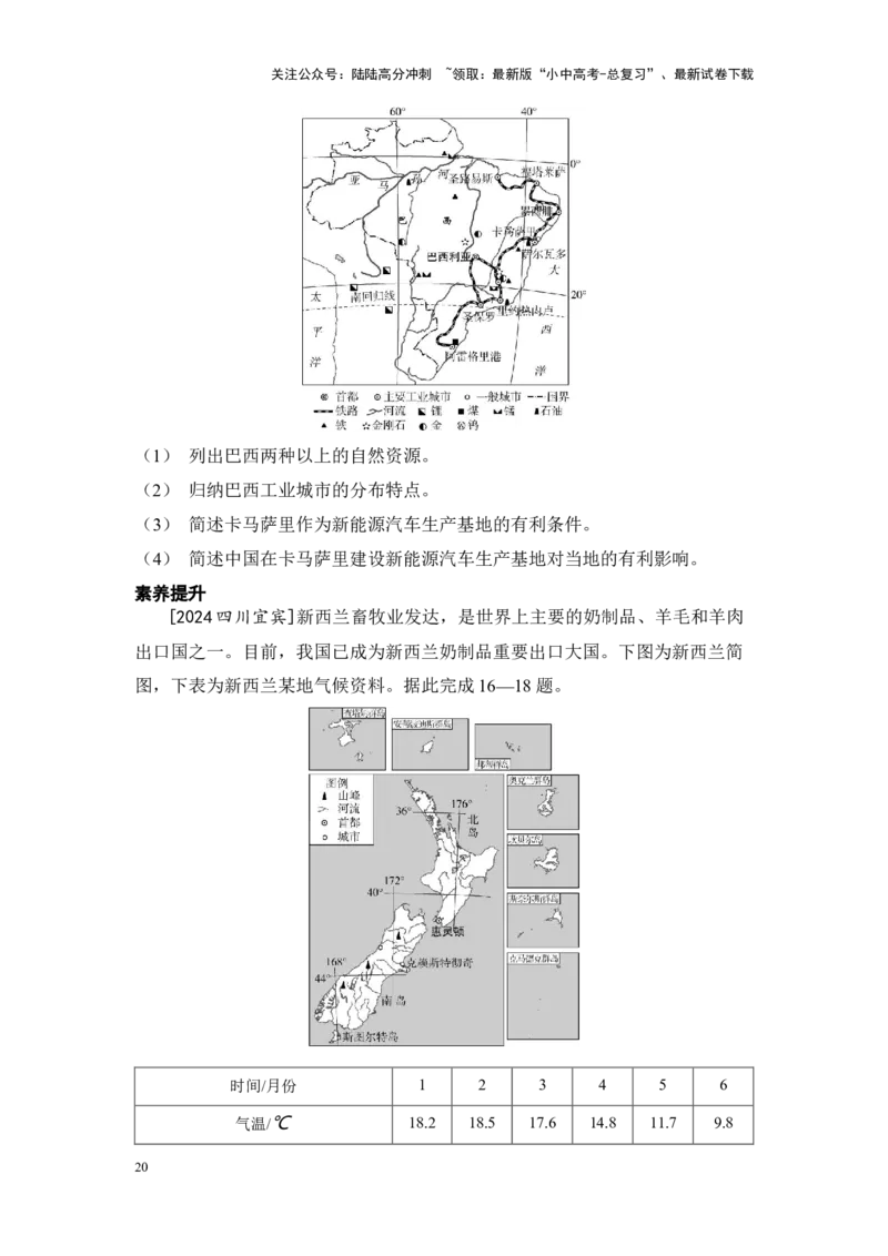 2025年中考地理一轮复习考点突破主题十认识国家（含答案）_02中考总复习（2026版更新中）_09-地理-中考总复习_2025中考地理复习资料_2025年中考地理一轮复习考点+专题突破练习（含答案）