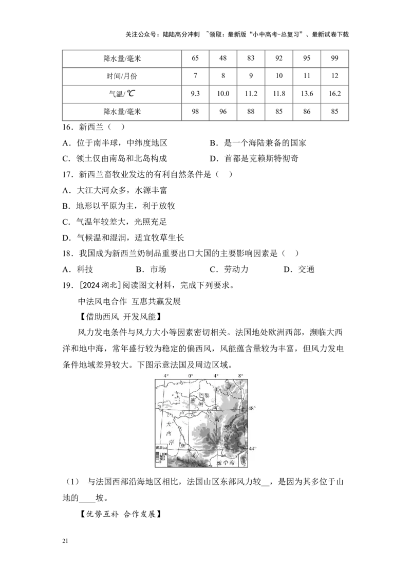 2025年中考地理一轮复习考点突破主题十认识国家（含答案）_02中考总复习（2026版更新中）_09-地理-中考总复习_2025中考地理复习资料_2025年中考地理一轮复习考点+专题突破练习（含答案）