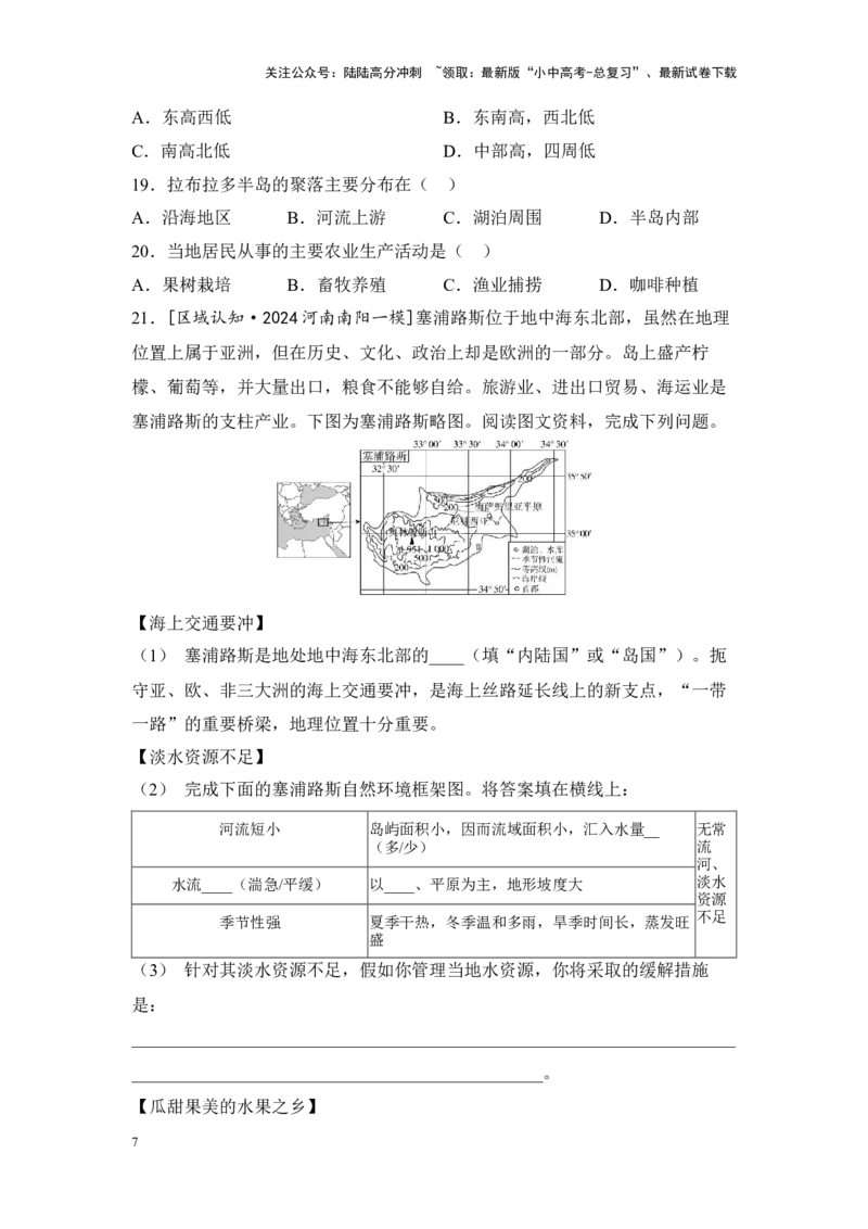 2025年中考地理一轮复习考点突破主题十认识国家（含答案）_02中考总复习（2026版更新中）_09-地理-中考总复习_2025中考地理复习资料_2025年中考地理一轮复习考点+专题突破练习（含答案）
