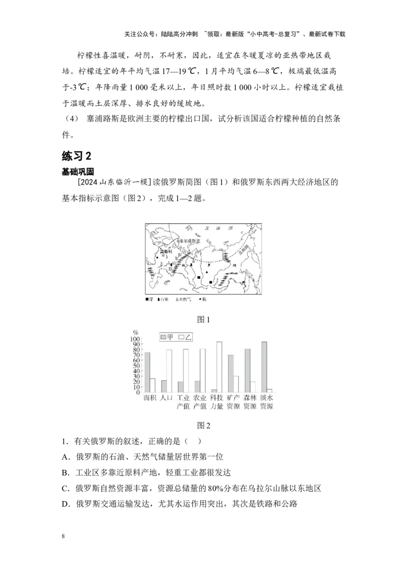 2025年中考地理一轮复习考点突破主题十认识国家（含答案）_02中考总复习（2026版更新中）_09-地理-中考总复习_2025中考地理复习资料_2025年中考地理一轮复习考点+专题突破练习（含答案）