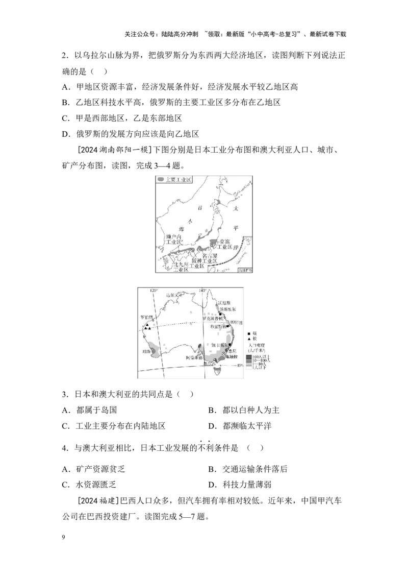 2025年中考地理一轮复习考点突破主题十认识国家（含答案）_02中考总复习（2026版更新中）_09-地理-中考总复习_2025中考地理复习资料_2025年中考地理一轮复习考点+专题突破练习（含答案）