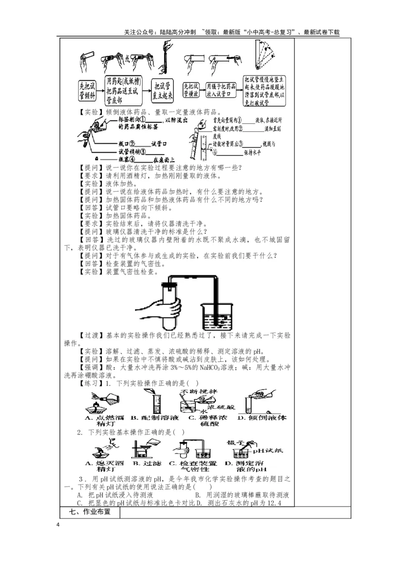 2024中考化学复习教案：走进化学世界(表格式)_02中考总复习（2026版更新中）_05-化学-中考总复习_2024年中考复习资料_中考教案