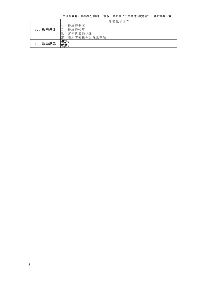 2024中考化学复习教案：走进化学世界(表格式)_02中考总复习（2026版更新中）_05-化学-中考总复习_2024年中考复习资料_中考教案