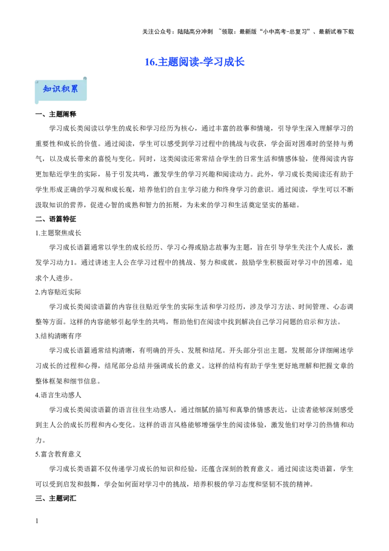 16.主题阅读-学习成长(原卷版)_02中考总复习（2026版更新中）_03-英语-中考总复习_2025中考复习资料_2025年中考英语一轮复习阅读理解精讲精练(通用版)