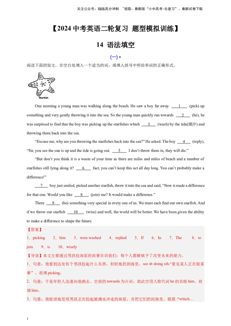 2024中考英语二轮复习题型模拟训练14语法填空（解析版）_02中考总复习（2026版更新中）_03-英语-中考总复习_2024年中考复习资料_二轮复习