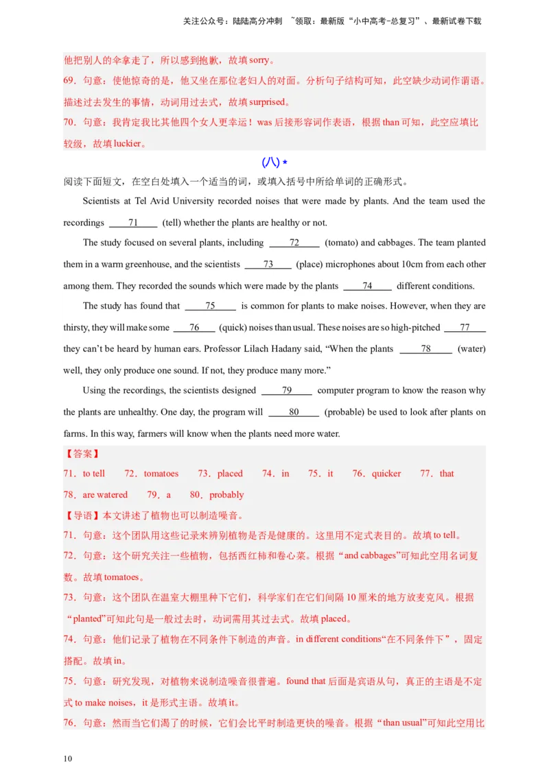 2024中考英语二轮复习题型模拟训练14语法填空（解析版）_02中考总复习（2026版更新中）_03-英语-中考总复习_2024年中考复习资料_二轮复习