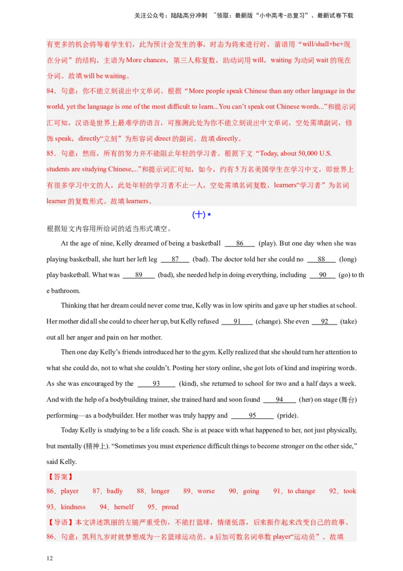 2024中考英语二轮复习题型模拟训练14语法填空（解析版）_02中考总复习（2026版更新中）_03-英语-中考总复习_2024年中考复习资料_二轮复习