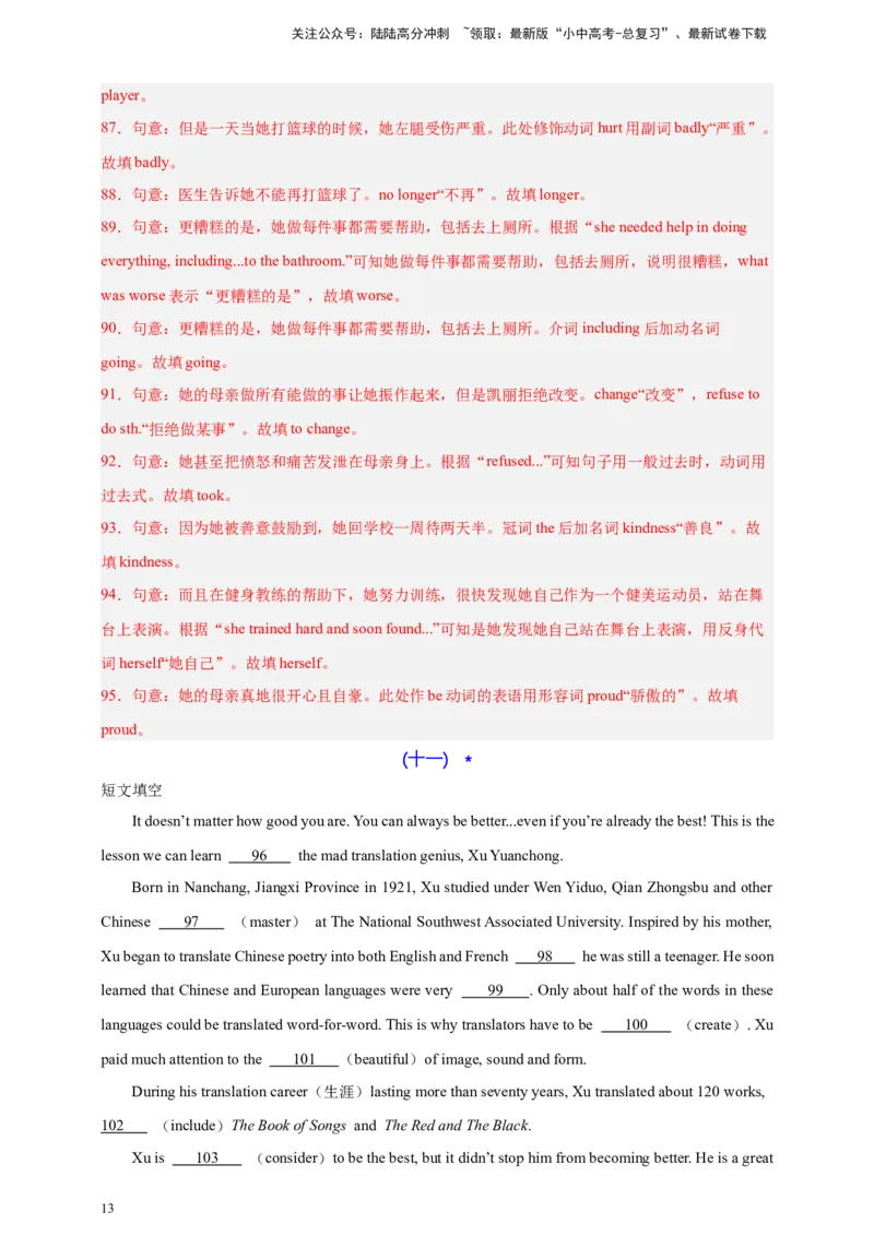 2024中考英语二轮复习题型模拟训练14语法填空（解析版）_02中考总复习（2026版更新中）_03-英语-中考总复习_2024年中考复习资料_二轮复习