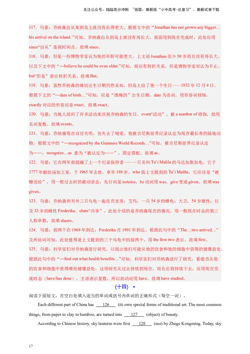 2024中考英语二轮复习题型模拟训练14语法填空（解析版）_02中考总复习（2026版更新中）_03-英语-中考总复习_2024年中考复习资料_二轮复习