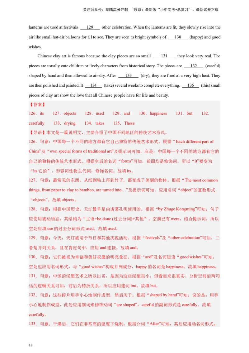 2024中考英语二轮复习题型模拟训练14语法填空（解析版）_02中考总复习（2026版更新中）_03-英语-中考总复习_2024年中考复习资料_二轮复习