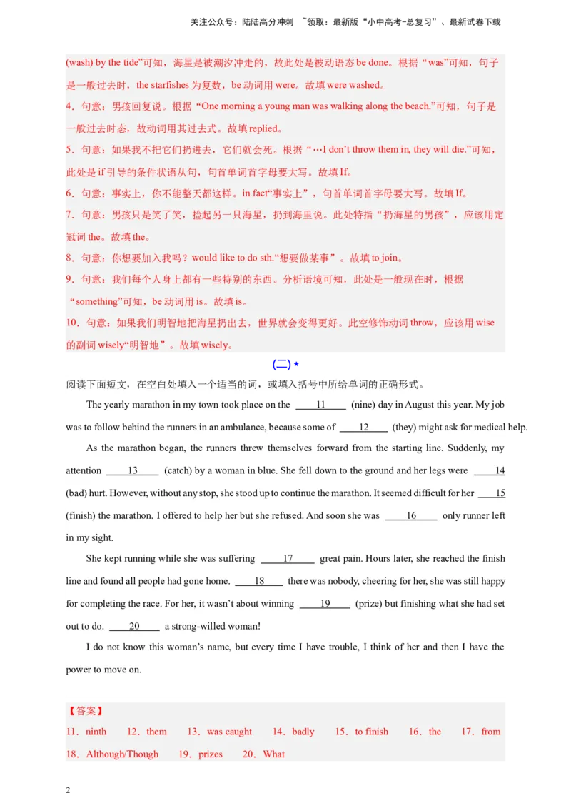 2024中考英语二轮复习题型模拟训练14语法填空（解析版）_02中考总复习（2026版更新中）_03-英语-中考总复习_2024年中考复习资料_二轮复习