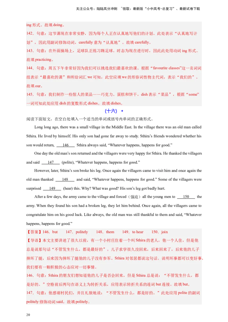 2024中考英语二轮复习题型模拟训练14语法填空（解析版）_02中考总复习（2026版更新中）_03-英语-中考总复习_2024年中考复习资料_二轮复习