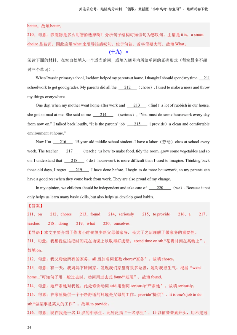 2024中考英语二轮复习题型模拟训练14语法填空（解析版）_02中考总复习（2026版更新中）_03-英语-中考总复习_2024年中考复习资料_二轮复习