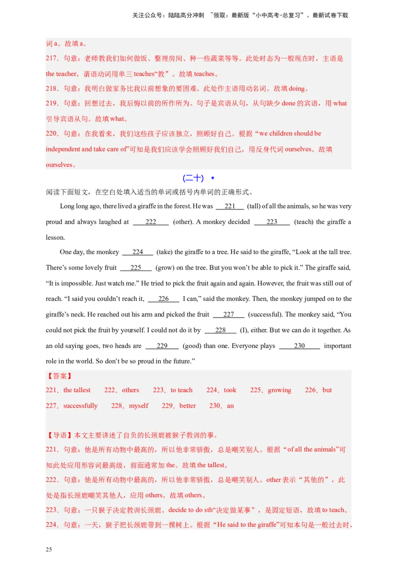 2024中考英语二轮复习题型模拟训练14语法填空（解析版）_02中考总复习（2026版更新中）_03-英语-中考总复习_2024年中考复习资料_二轮复习