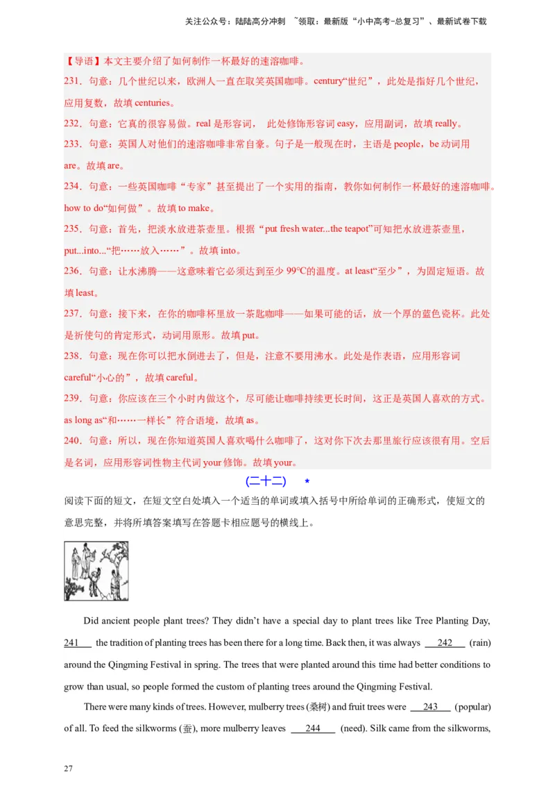 2024中考英语二轮复习题型模拟训练14语法填空（解析版）_02中考总复习（2026版更新中）_03-英语-中考总复习_2024年中考复习资料_二轮复习