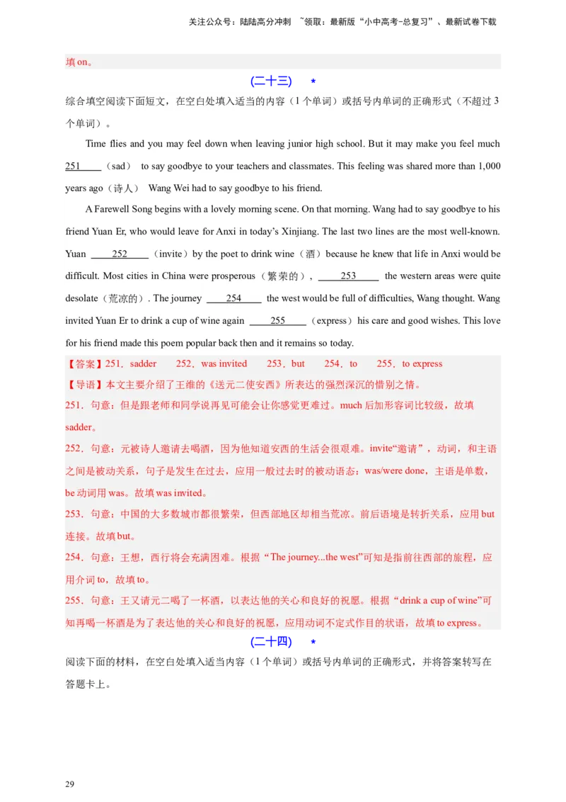 2024中考英语二轮复习题型模拟训练14语法填空（解析版）_02中考总复习（2026版更新中）_03-英语-中考总复习_2024年中考复习资料_二轮复习