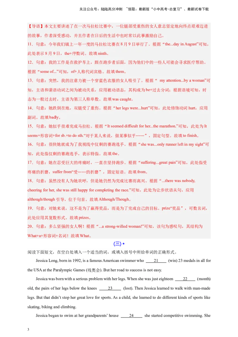 2024中考英语二轮复习题型模拟训练14语法填空（解析版）_02中考总复习（2026版更新中）_03-英语-中考总复习_2024年中考复习资料_二轮复习