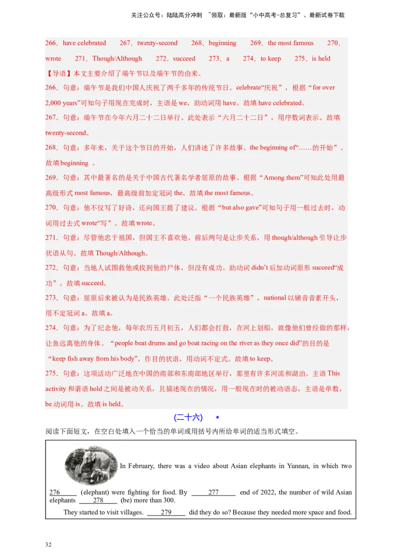 2024中考英语二轮复习题型模拟训练14语法填空（解析版）_02中考总复习（2026版更新中）_03-英语-中考总复习_2024年中考复习资料_二轮复习