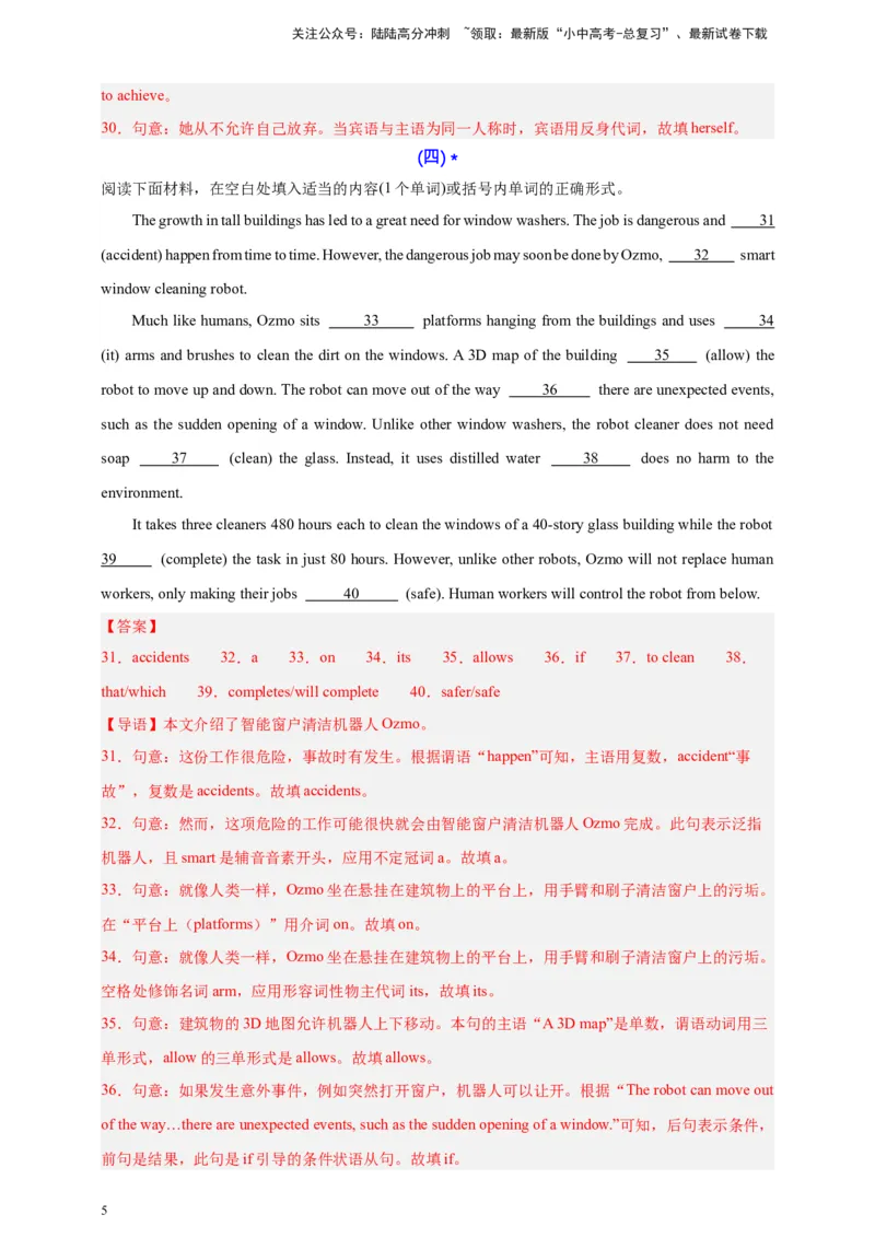 2024中考英语二轮复习题型模拟训练14语法填空（解析版）_02中考总复习（2026版更新中）_03-英语-中考总复习_2024年中考复习资料_二轮复习