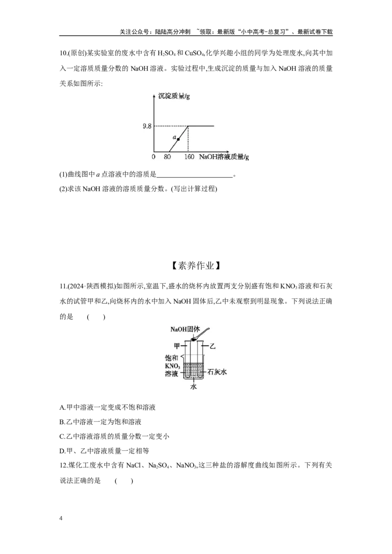 1.6溶液2025年中考化学（人教版）一轮考点研究练习（含解析）_02中考总复习（2026版更新中）_05-化学-中考总复习_2025年中考复习资料_2025年中考化学一轮考点研究练习（含解析）