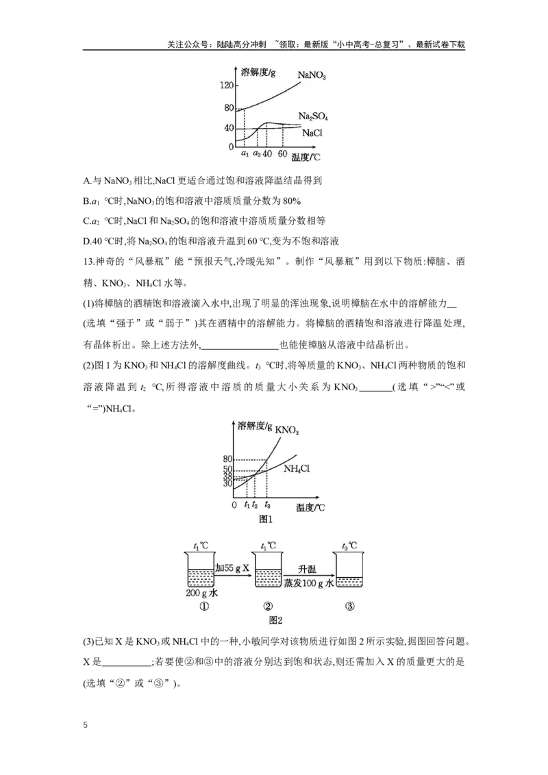 1.6溶液2025年中考化学（人教版）一轮考点研究练习（含解析）_02中考总复习（2026版更新中）_05-化学-中考总复习_2025年中考复习资料_2025年中考化学一轮考点研究练习（含解析）