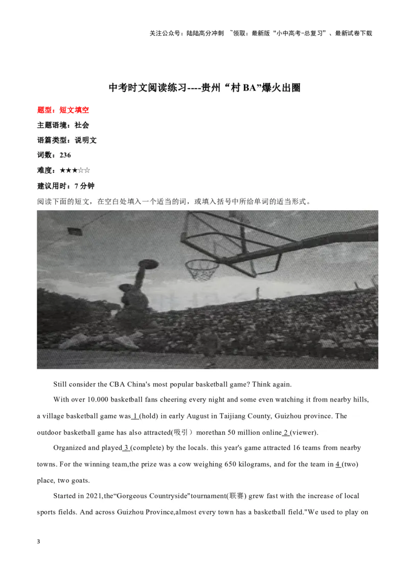 15&ldquo;失落的黄金城市&rdquo;重见天日、贵州&ldquo;村BA&rdquo;爆火出圈、奶牛学会上厕所（原卷版）_02中考总复习（2026版更新中）_03-英语-中考总复习_2024年中考复习资料_专项复习资料