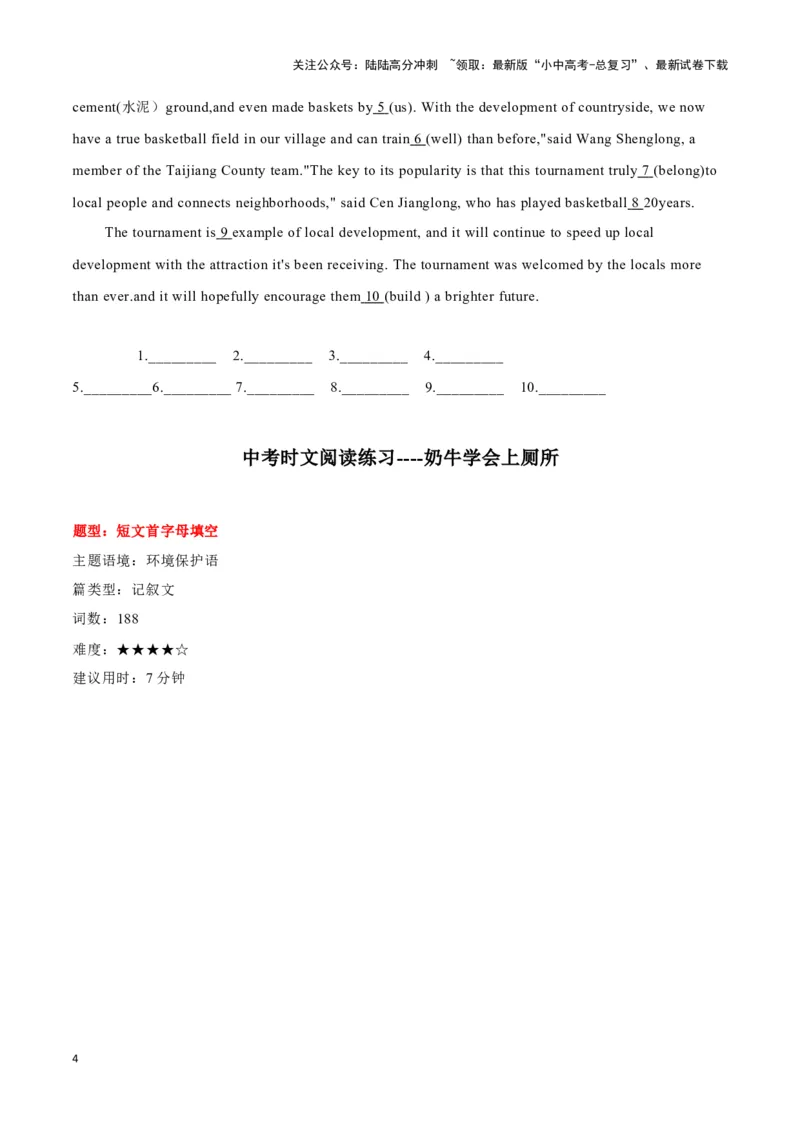 15&ldquo;失落的黄金城市&rdquo;重见天日、贵州&ldquo;村BA&rdquo;爆火出圈、奶牛学会上厕所（原卷版）_02中考总复习（2026版更新中）_03-英语-中考总复习_2024年中考复习资料_专项复习资料