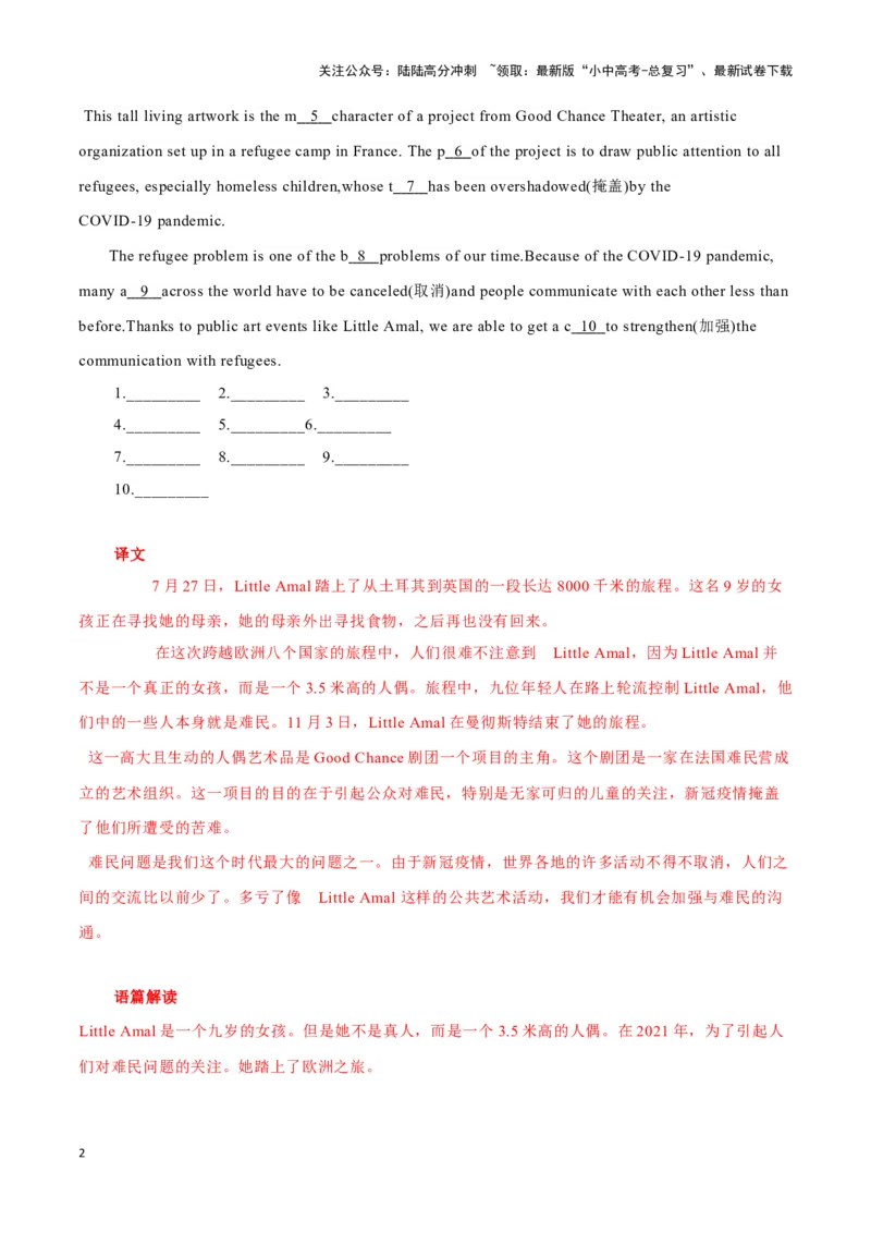 063.5米人偶的欧洲之旅、中国青年工匠赢得世界技能大赛冠军、钢琴神童BrigiteXie（解析版）_02中考总复习（2026版更新中）_03-英语-中考总复习_2024年中考复习资料_专项复习资料_答案解析版